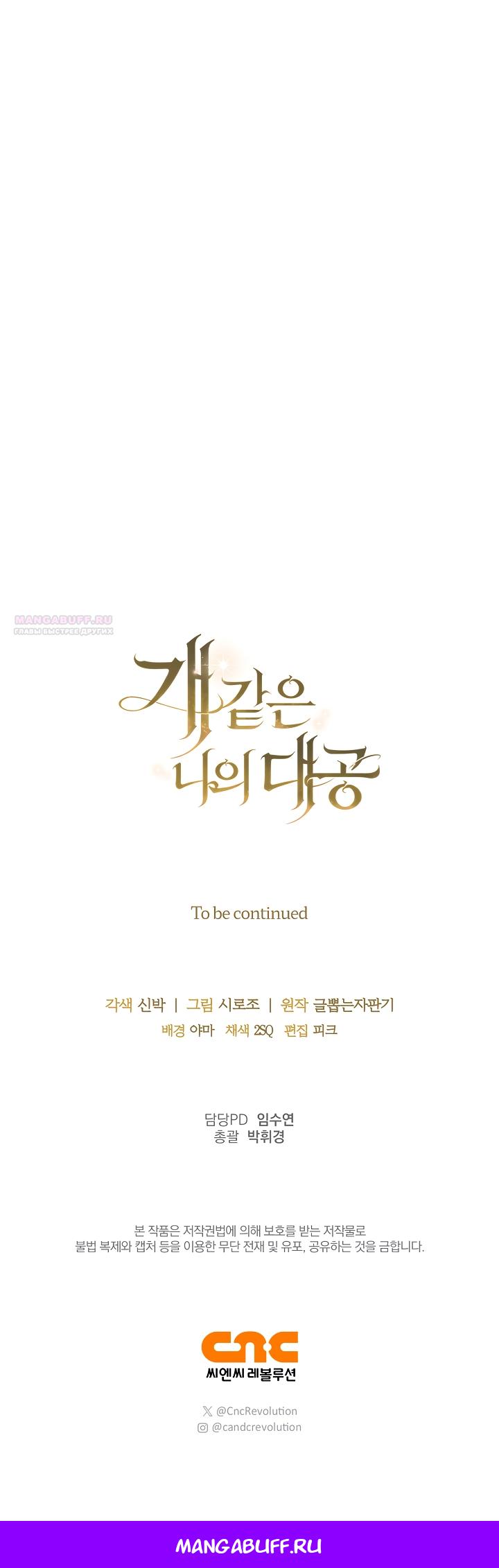 Манга Мой дорогой эрцгерцог на поводке - Глава 25 Страница 65