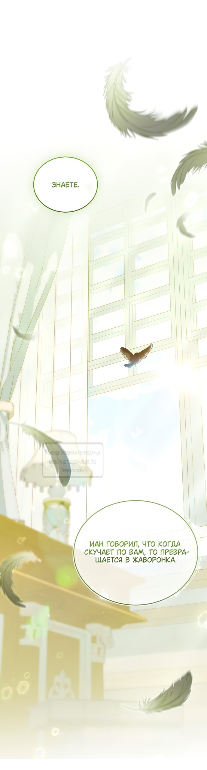 Манга Мой дорогой эрцгерцог на поводке - Глава 25 Страница 61