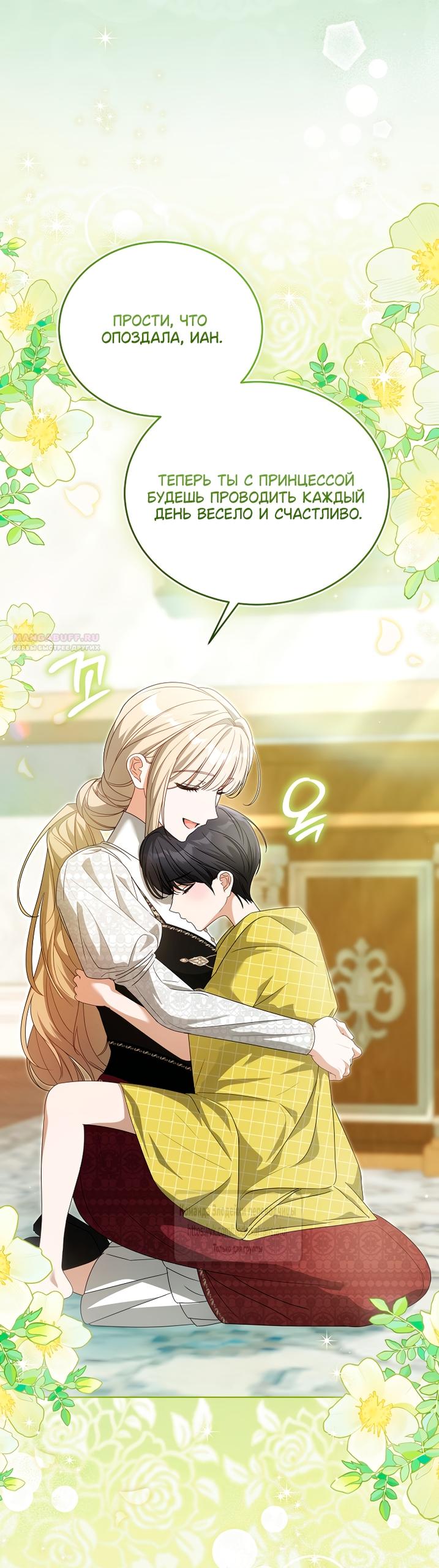 Манга Мой дорогой эрцгерцог на поводке - Глава 25 Страница 6