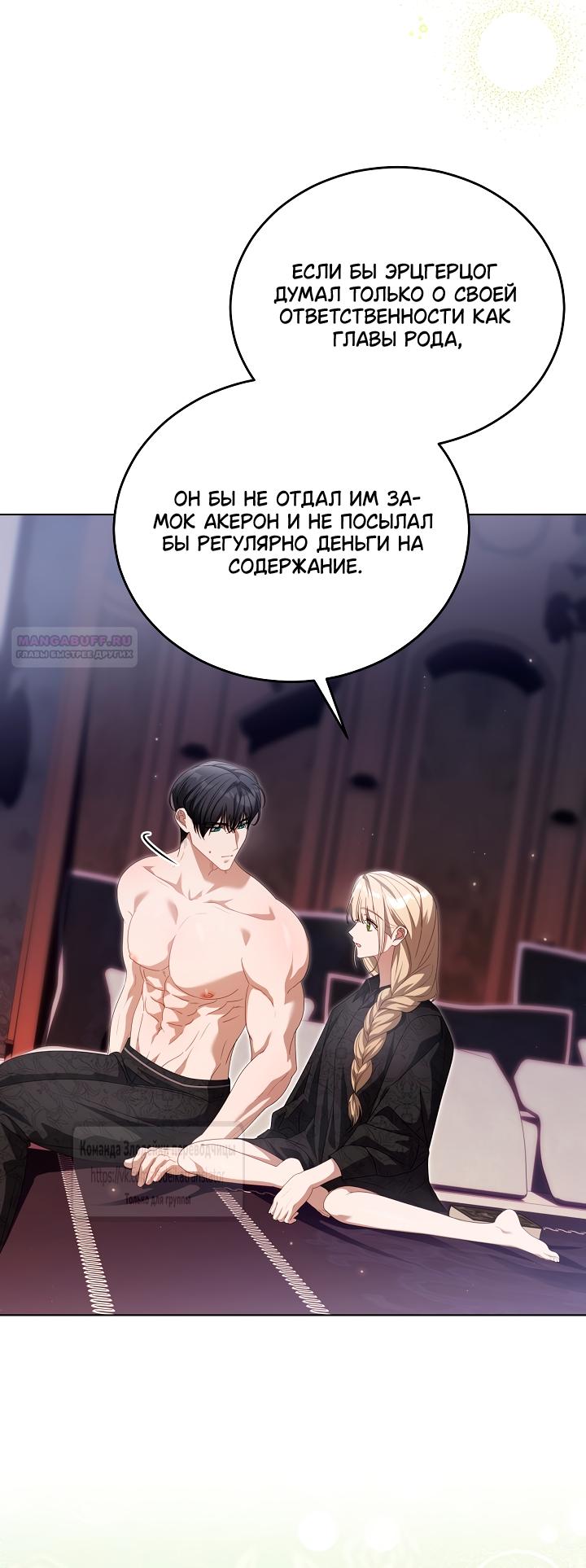 Манга Мой дорогой эрцгерцог на поводке - Глава 25 Страница 58