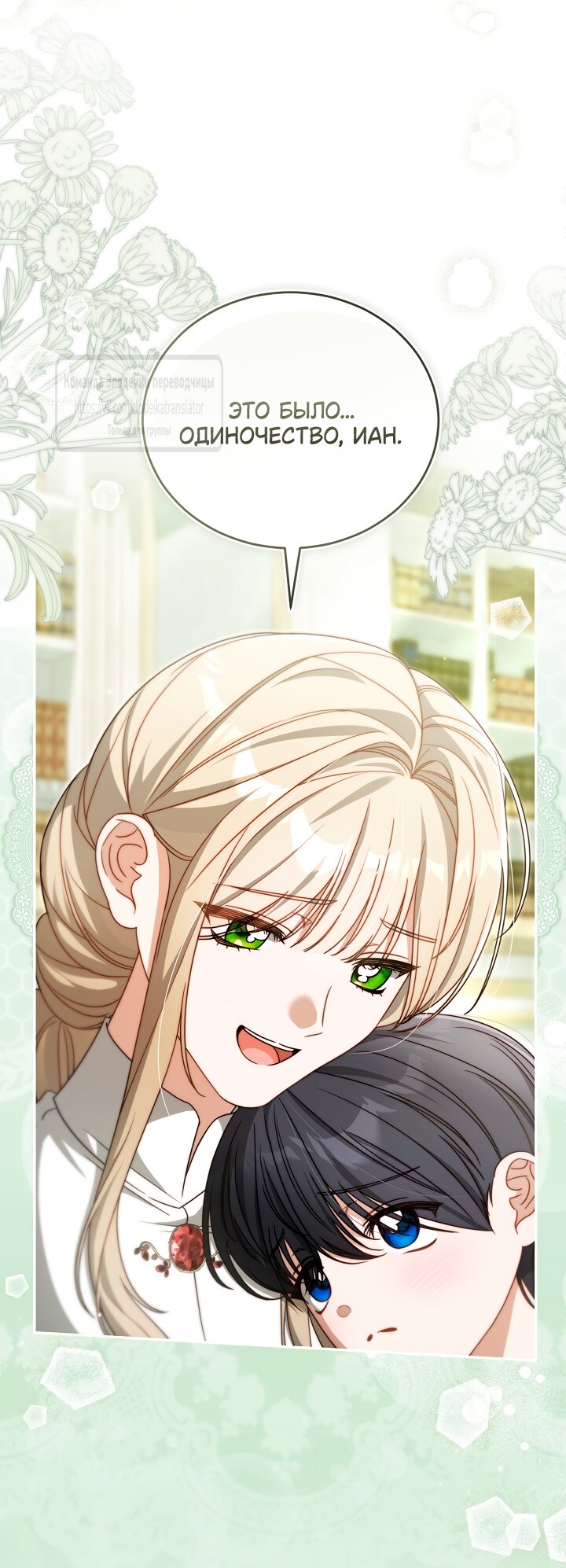 Манга Мой дорогой эрцгерцог на поводке - Глава 25 Страница 5