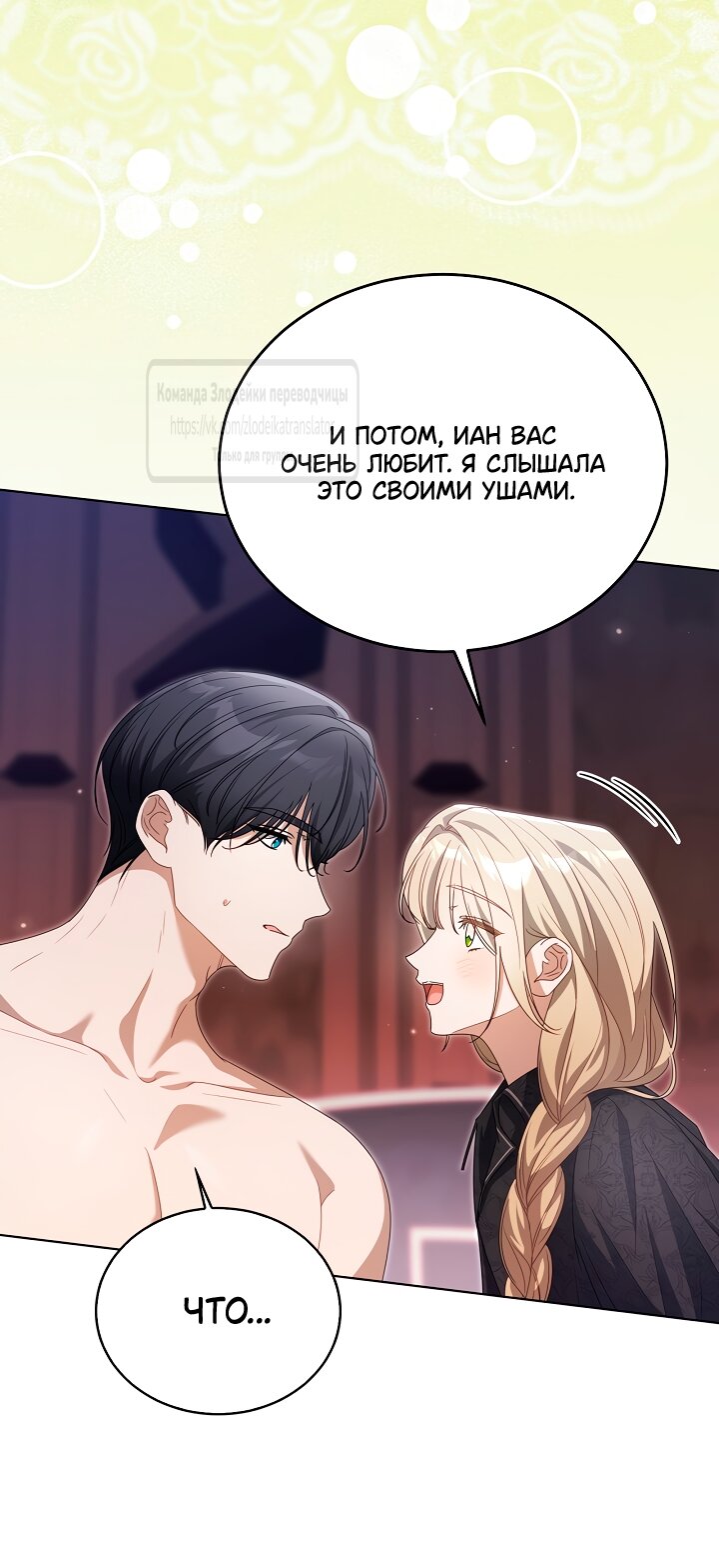 Манга Мой дорогой эрцгерцог на поводке - Глава 25 Страница 60