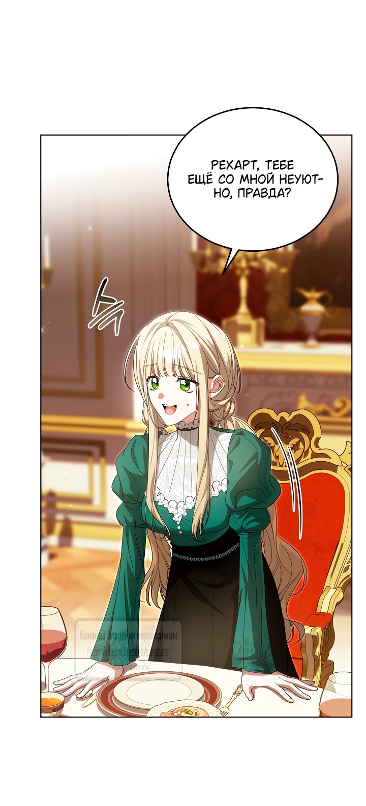 Манга Мой дорогой эрцгерцог на поводке - Глава 25 Страница 39