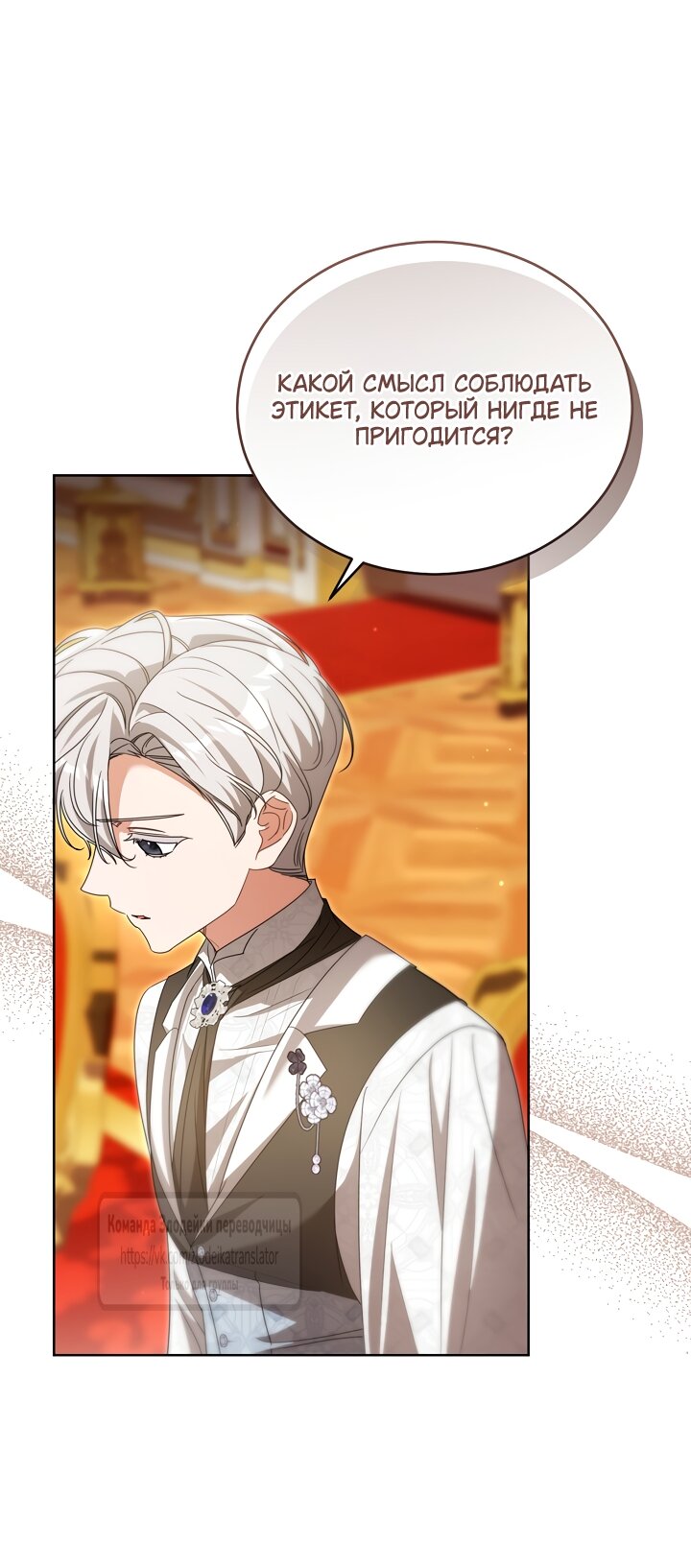 Манга Мой дорогой эрцгерцог на поводке - Глава 25 Страница 37