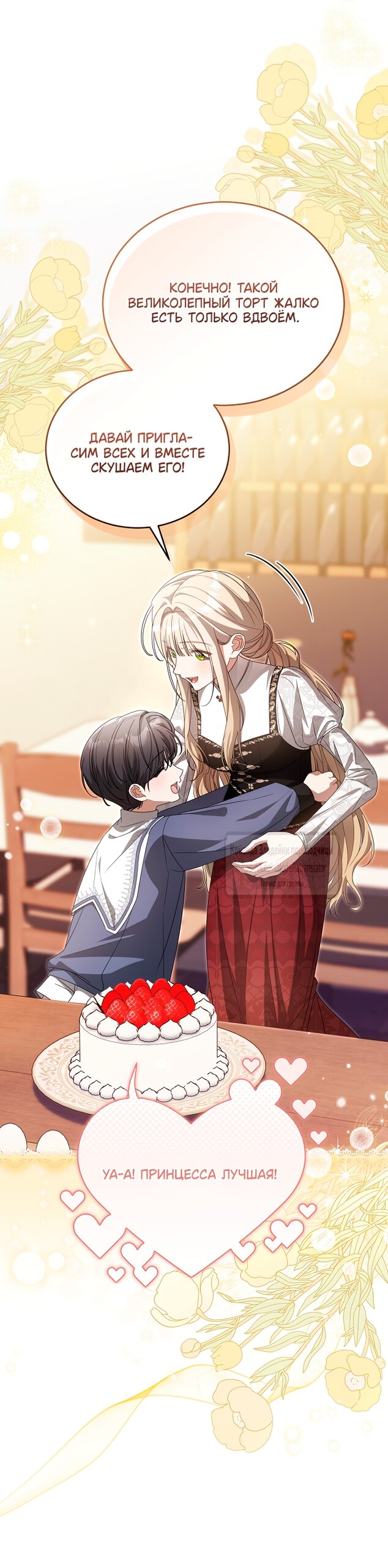 Манга Мой дорогой эрцгерцог на поводке - Глава 25 Страница 16