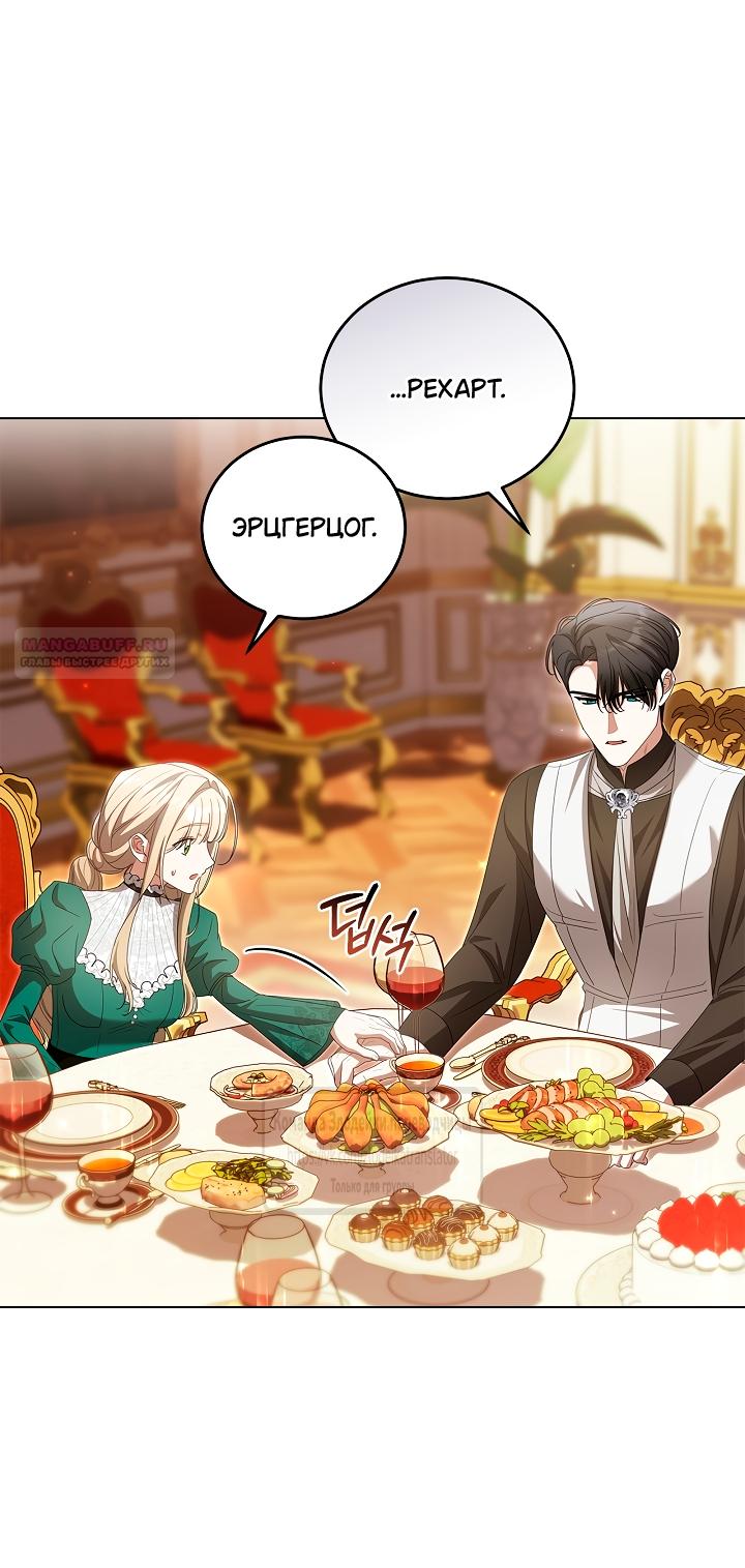 Манга Мой дорогой эрцгерцог на поводке - Глава 25 Страница 38