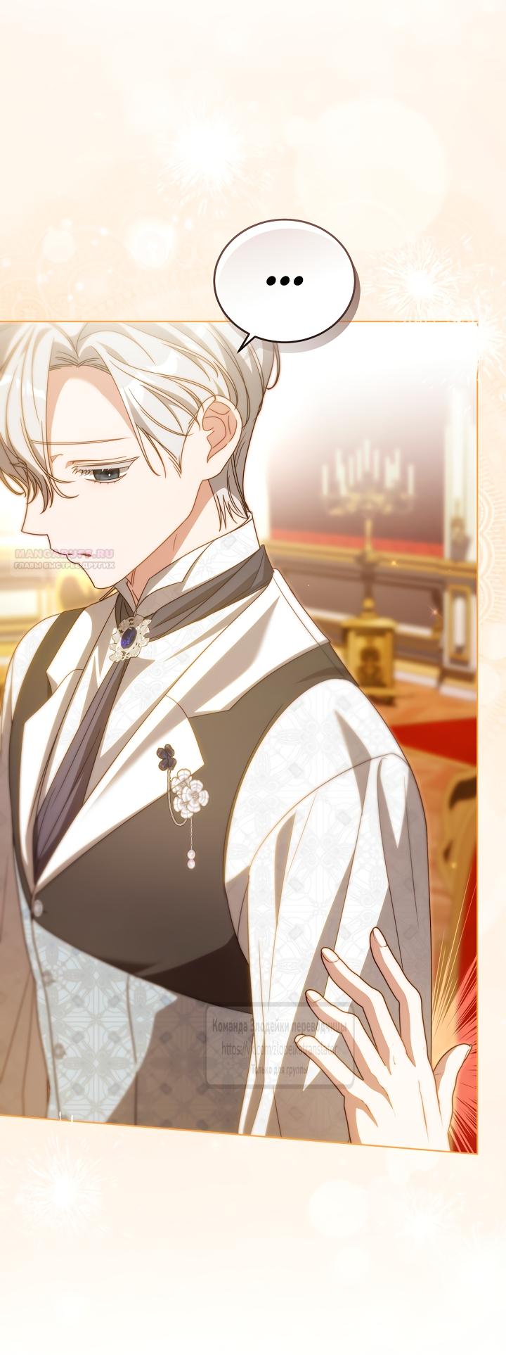 Манга Мой дорогой эрцгерцог на поводке - Глава 25 Страница 42