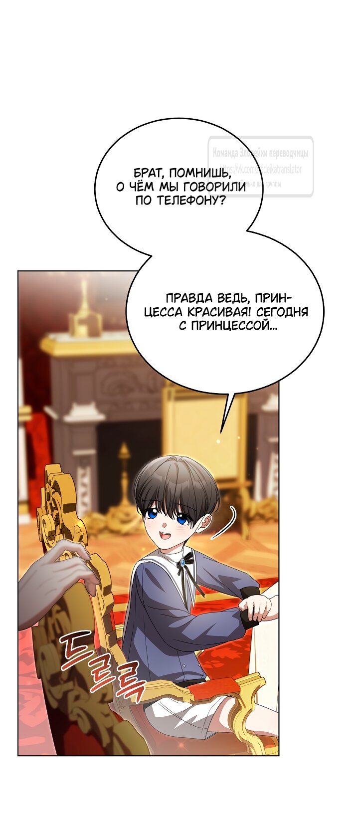 Манга Мой дорогой эрцгерцог на поводке - Глава 25 Страница 24