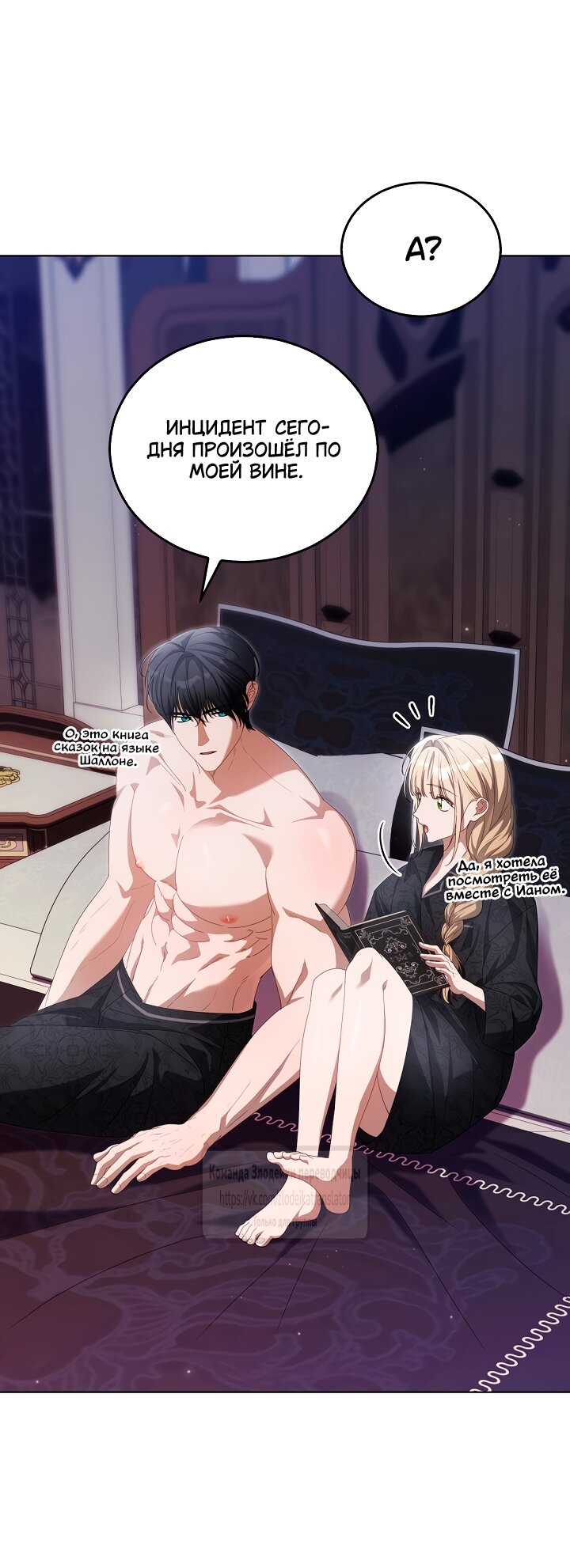 Манга Мой дорогой эрцгерцог на поводке - Глава 25 Страница 51