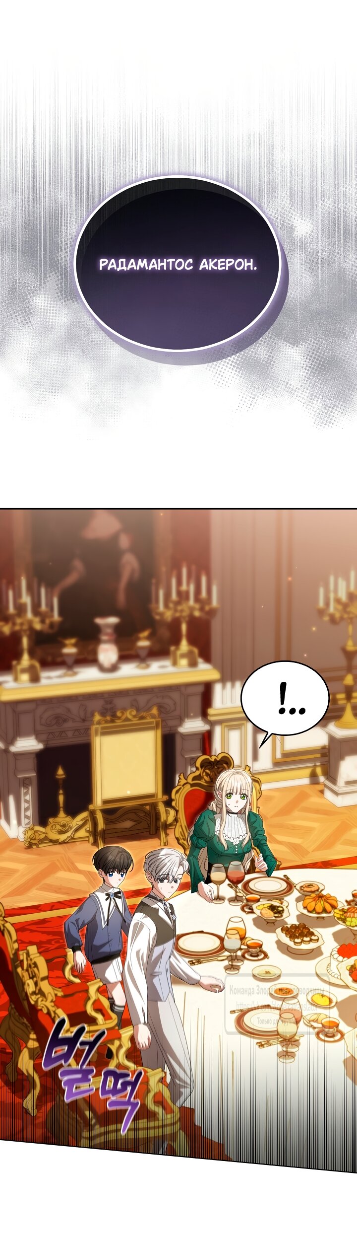 Манга Мой дорогой эрцгерцог на поводке - Глава 25 Страница 29