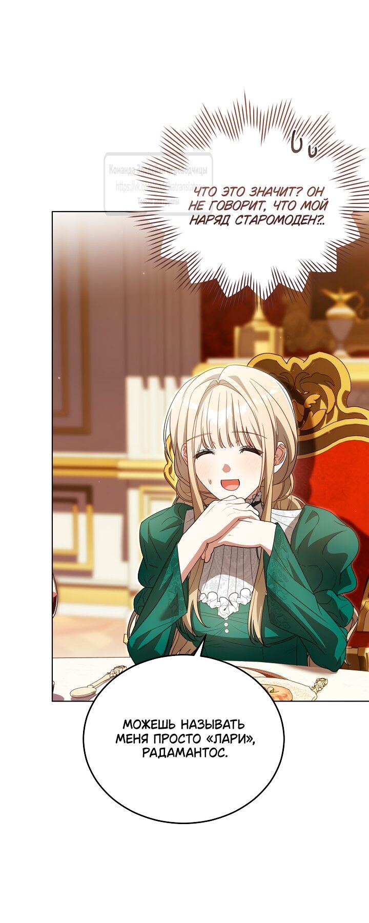 Манга Мой дорогой эрцгерцог на поводке - Глава 25 Страница 27