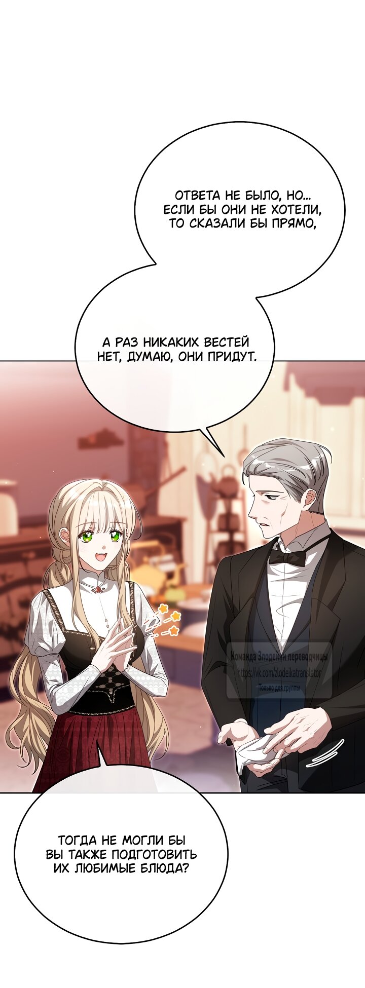 Манга Мой дорогой эрцгерцог на поводке - Глава 25 Страница 13