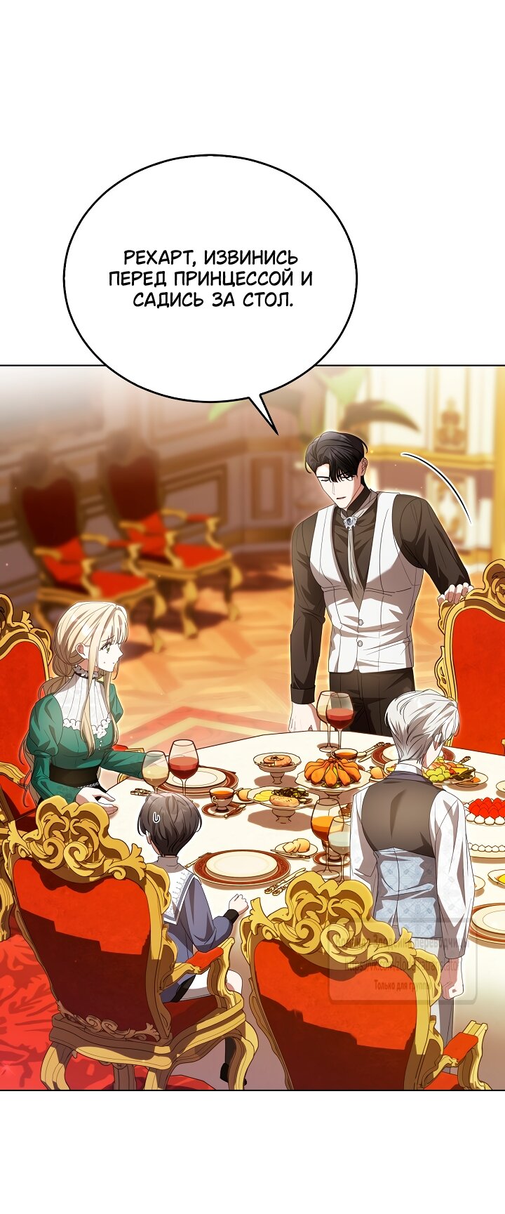 Манга Мой дорогой эрцгерцог на поводке - Глава 25 Страница 36