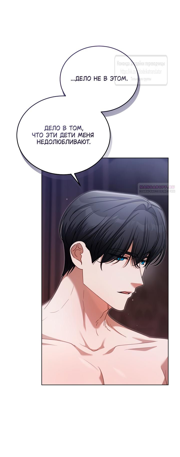 Манга Мой дорогой эрцгерцог на поводке - Глава 25 Страница 54