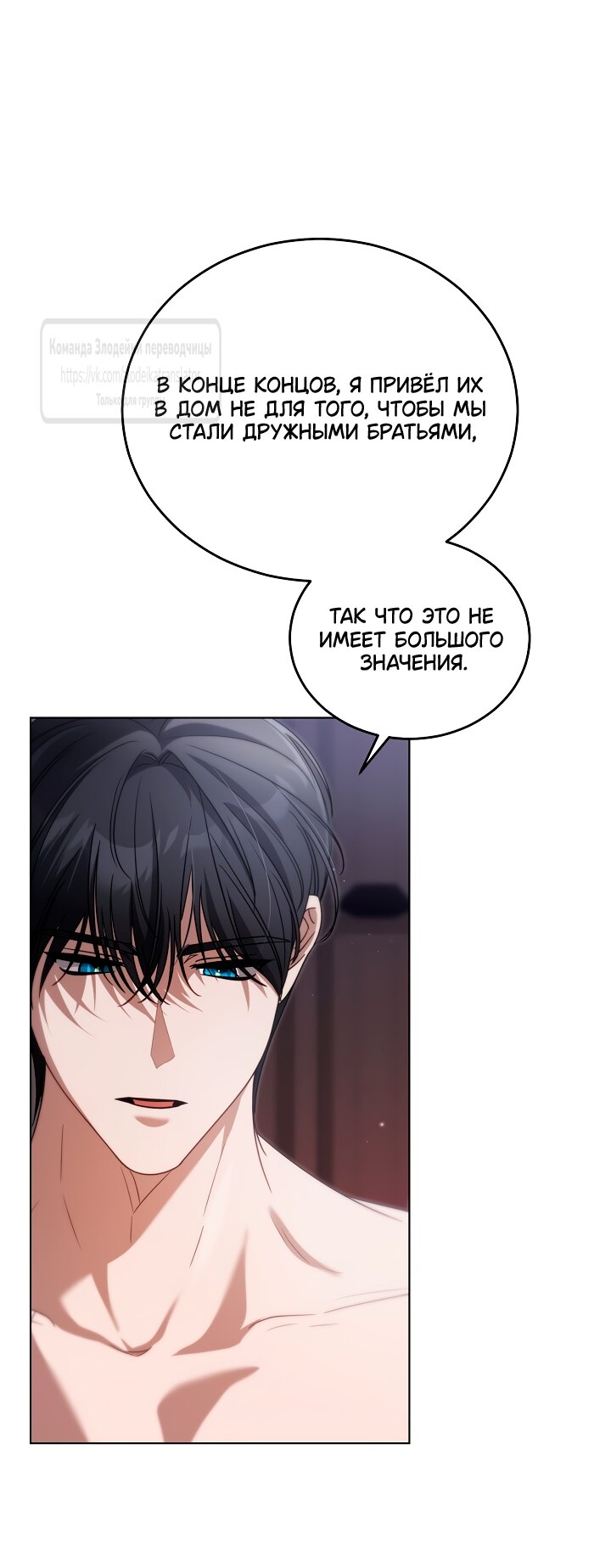 Манга Мой дорогой эрцгерцог на поводке - Глава 25 Страница 56