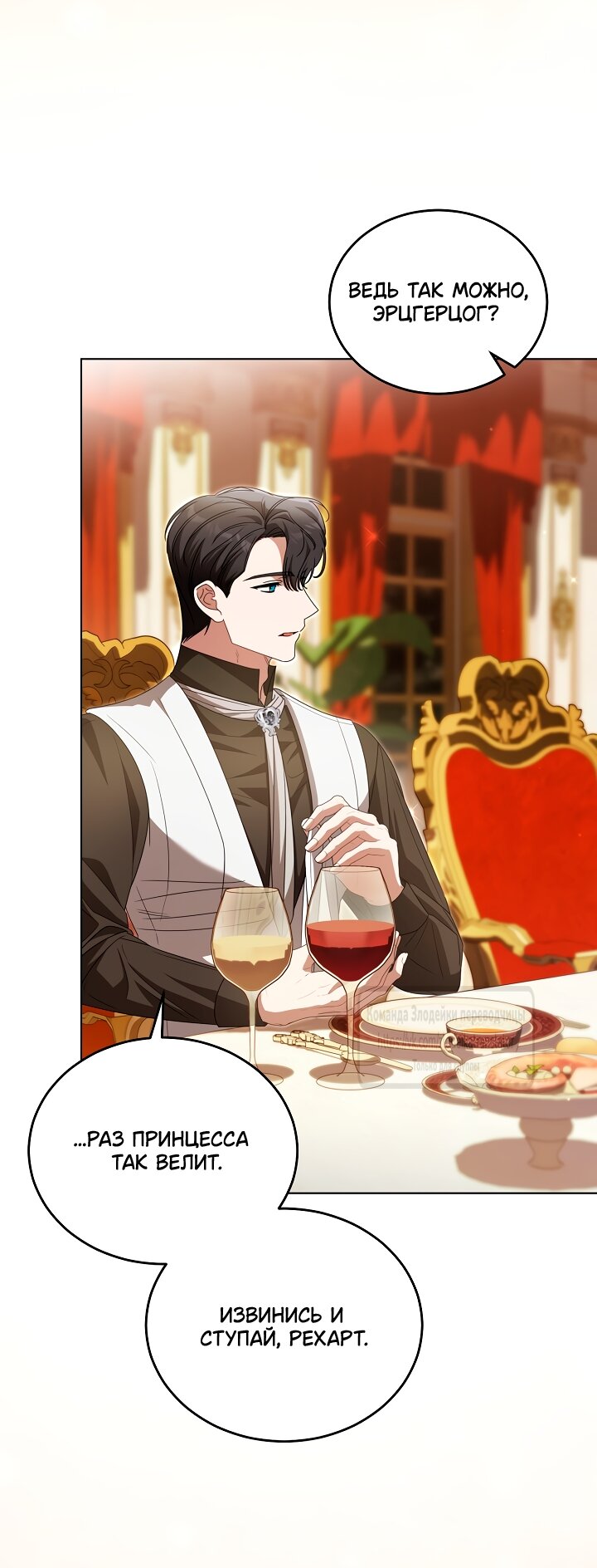 Манга Мой дорогой эрцгерцог на поводке - Глава 25 Страница 41