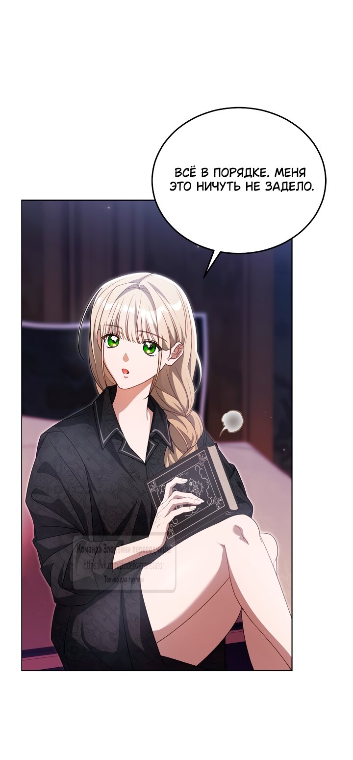 Манга Мой дорогой эрцгерцог на поводке - Глава 25 Страница 52