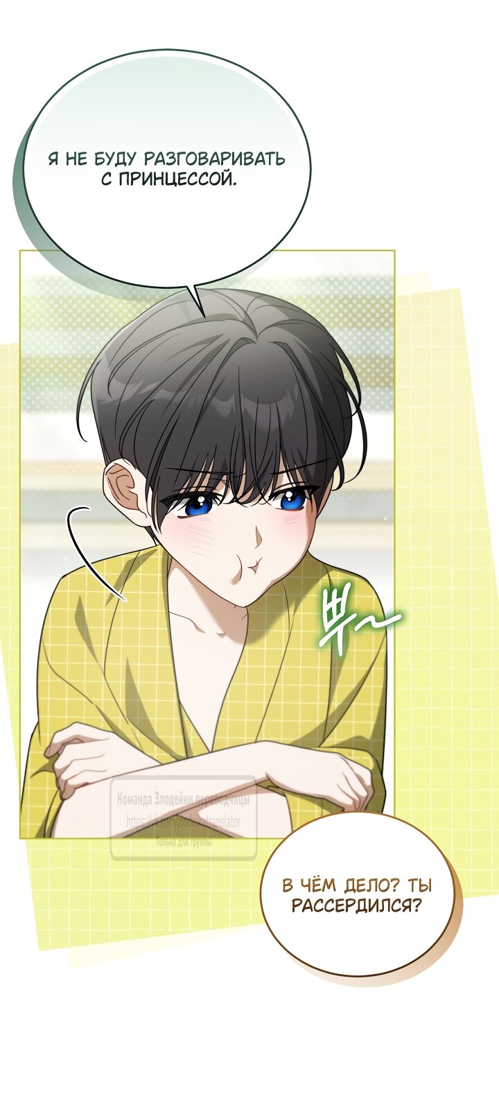 Манга Мой дорогой эрцгерцог на поводке - Глава 24 Страница 60