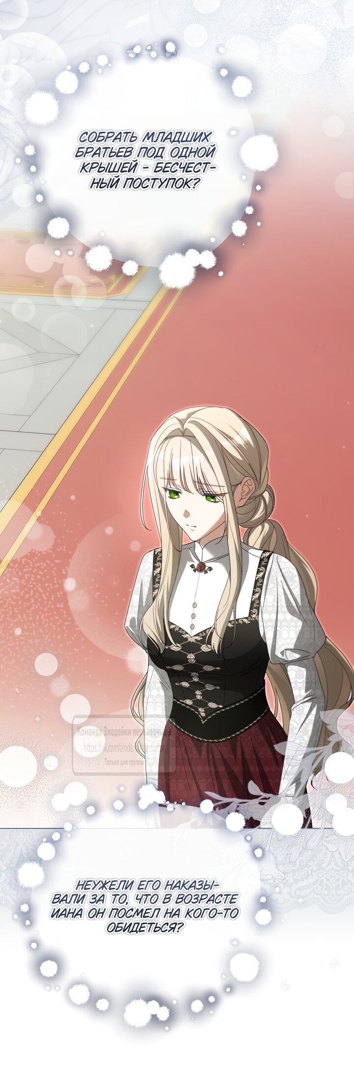 Манга Мой дорогой эрцгерцог на поводке - Глава 24 Страница 36