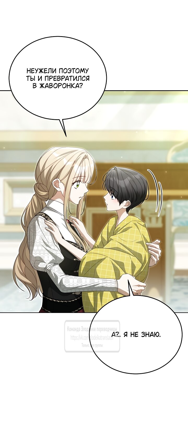 Манга Мой дорогой эрцгерцог на поводке - Глава 24 Страница 68