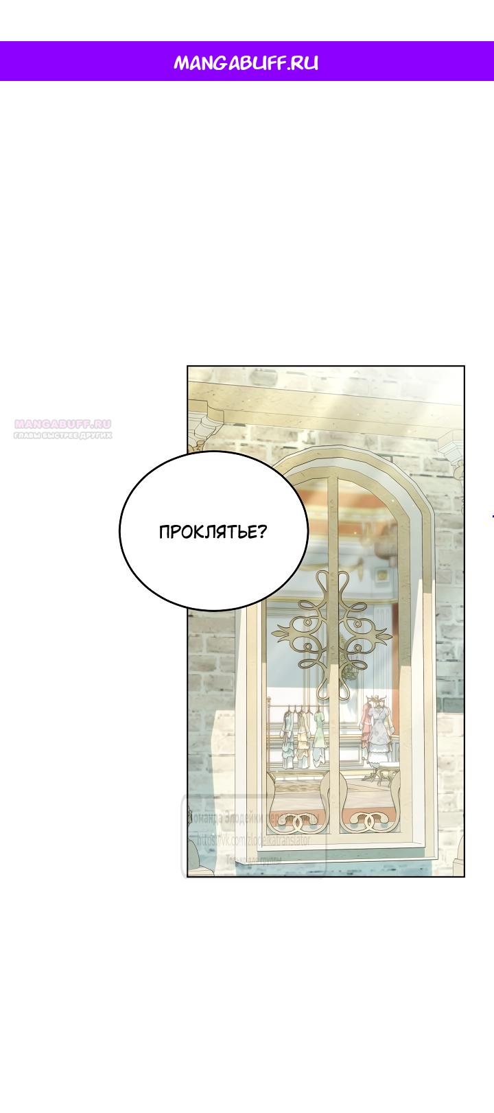 Манга Мой дорогой эрцгерцог на поводке - Глава 24 Страница 1