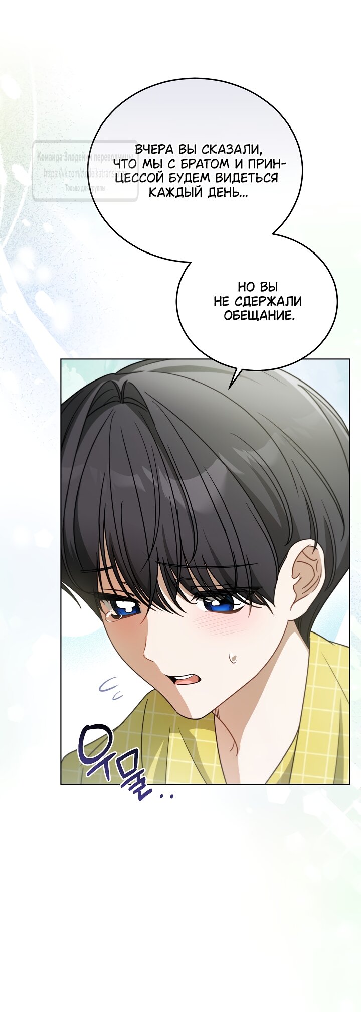 Манга Мой дорогой эрцгерцог на поводке - Глава 24 Страница 65