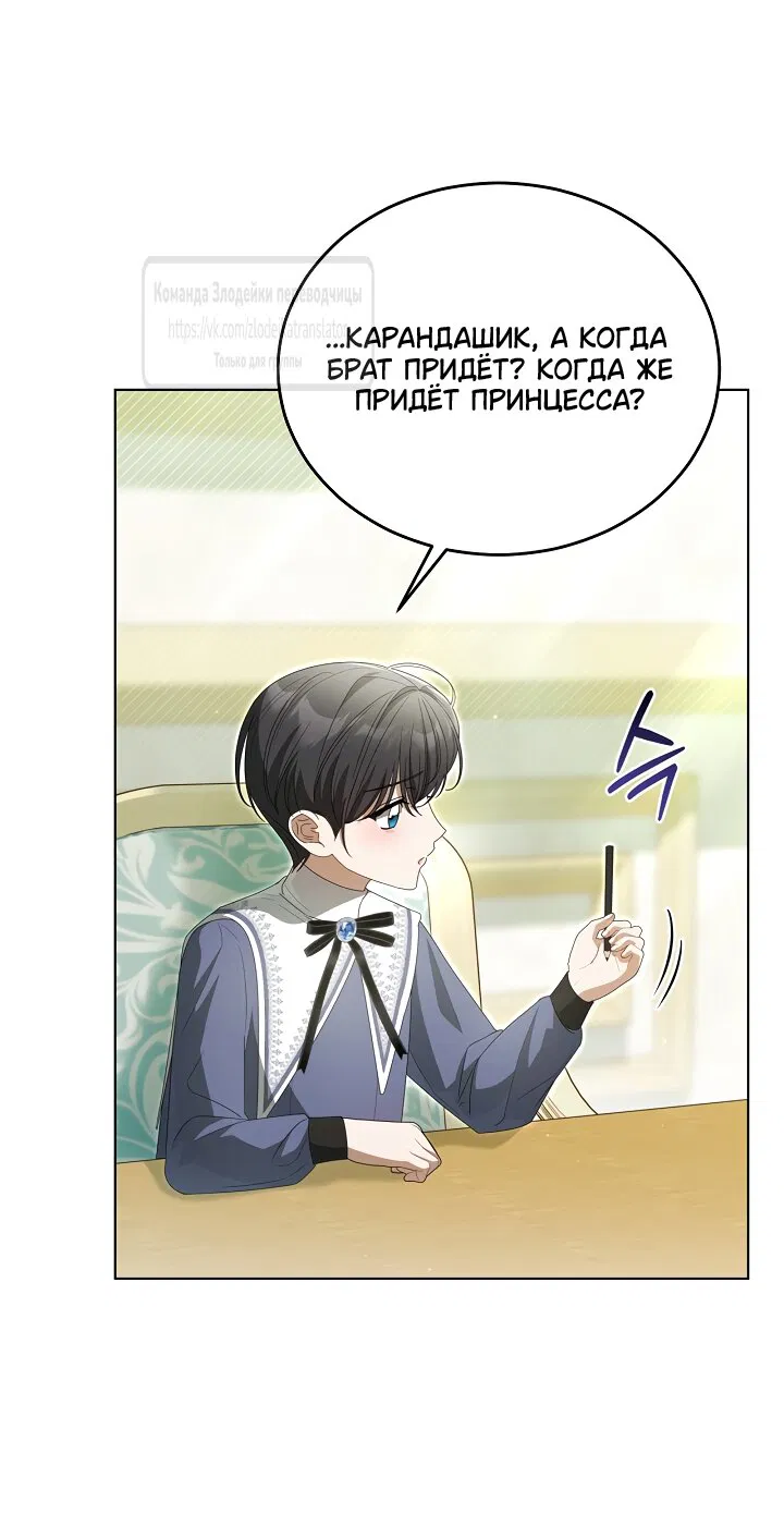 Манга Мой дорогой эрцгерцог на поводке - Глава 24 Страница 40