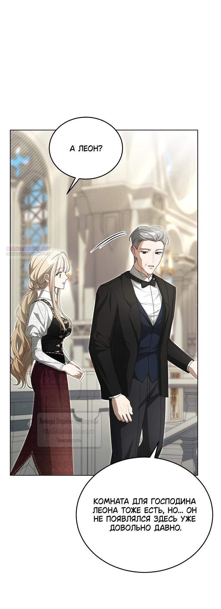Манга Мой дорогой эрцгерцог на поводке - Глава 24 Страница 26