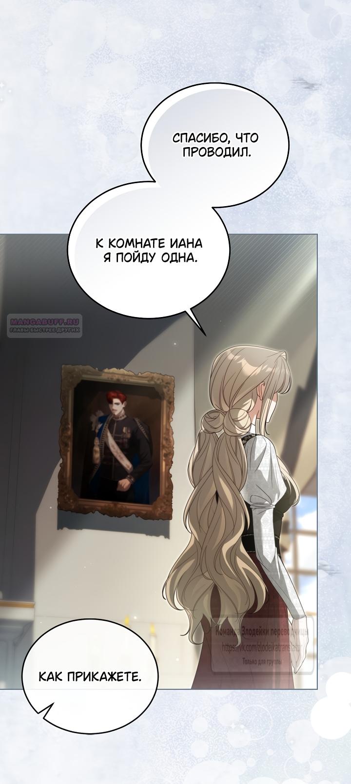 Манга Мой дорогой эрцгерцог на поводке - Глава 24 Страница 34