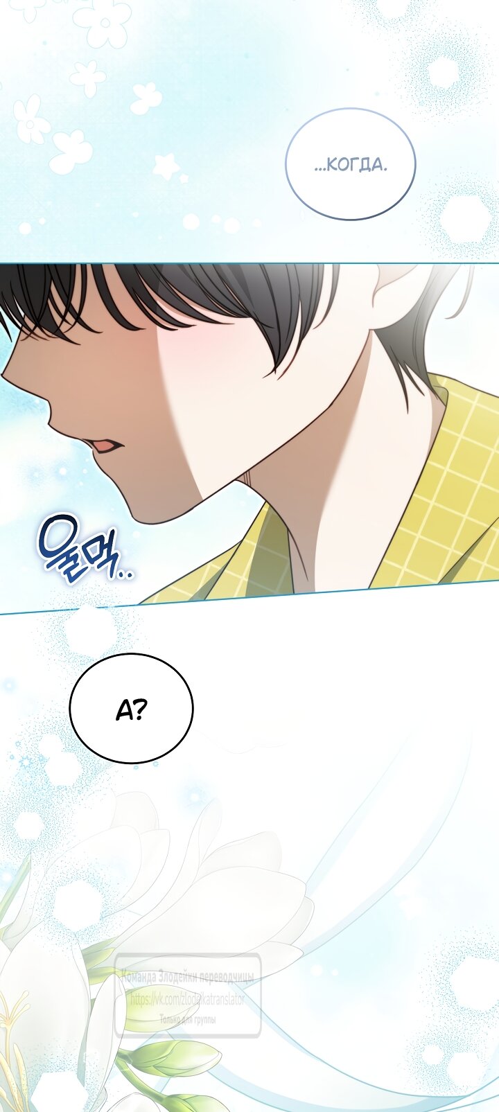 Манга Мой дорогой эрцгерцог на поводке - Глава 24 Страница 72