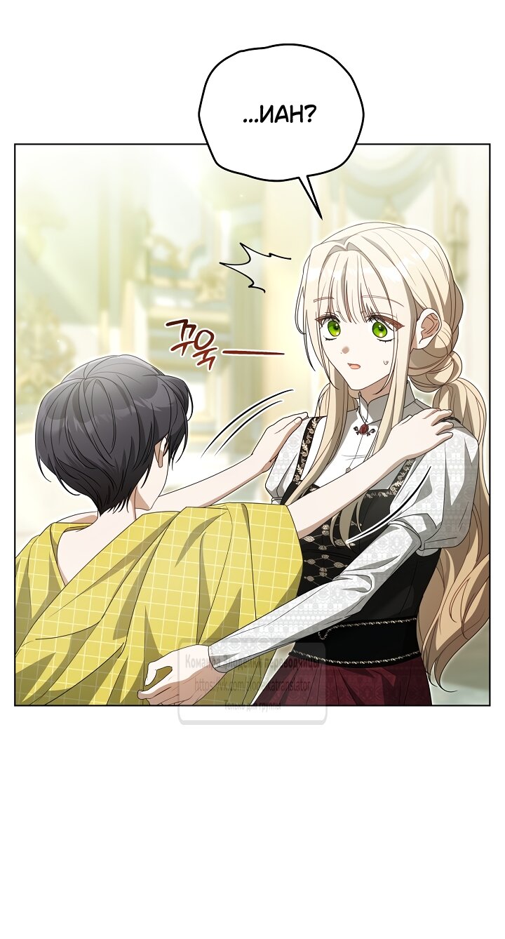 Манга Мой дорогой эрцгерцог на поводке - Глава 24 Страница 59