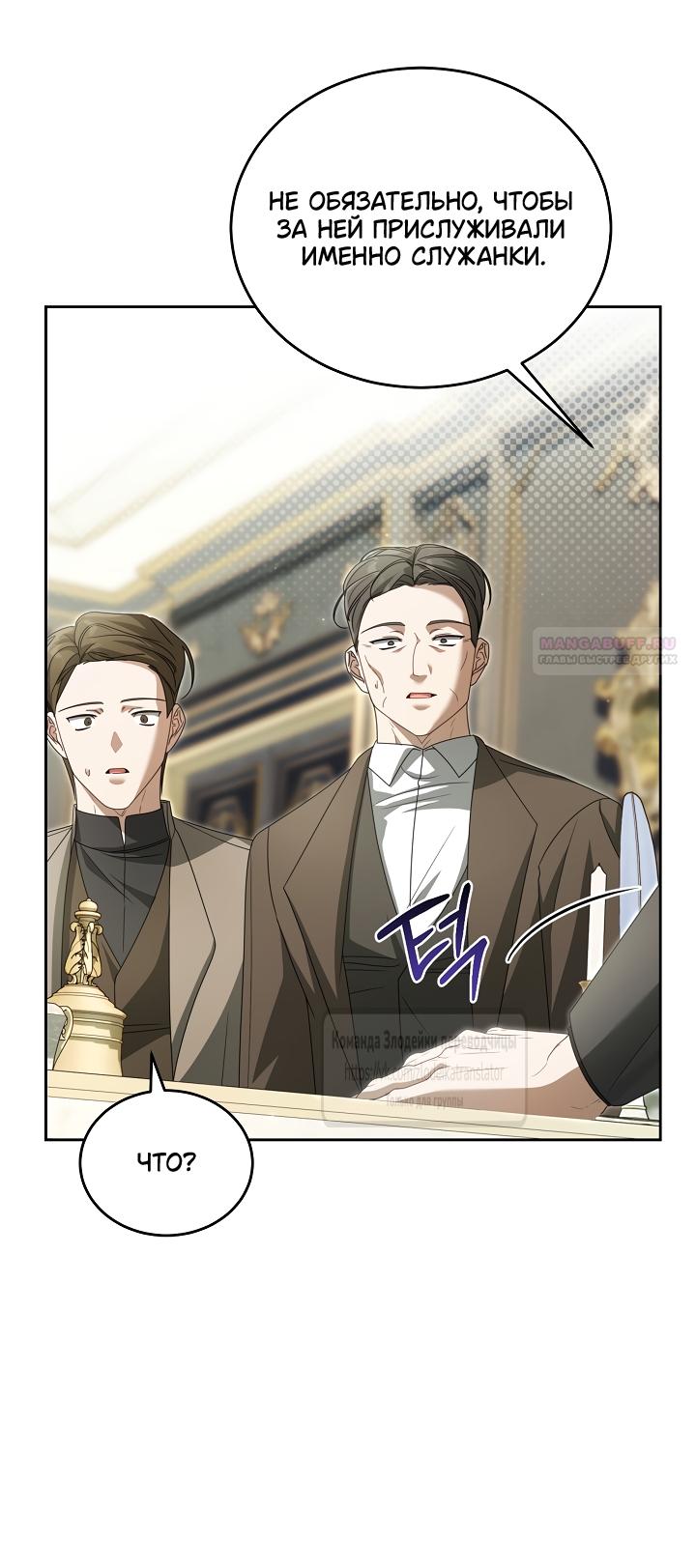 Манга Мой дорогой эрцгерцог на поводке - Глава 24 Страница 22