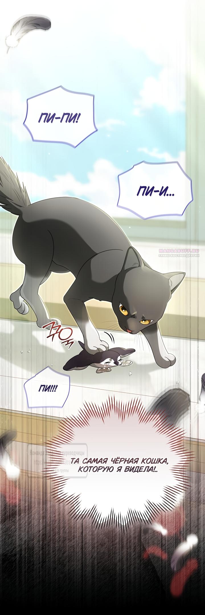 Манга Мой дорогой эрцгерцог на поводке - Глава 24 Страница 50