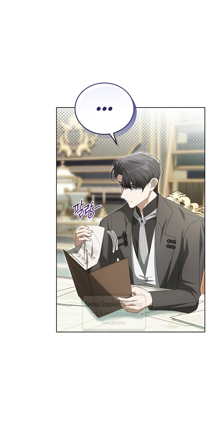 Манга Мой дорогой эрцгерцог на поводке - Глава 24 Страница 21