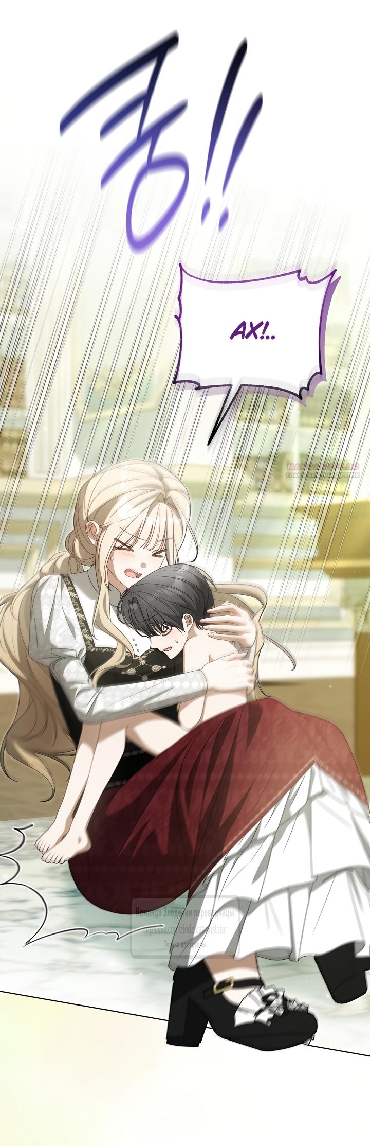 Манга Мой дорогой эрцгерцог на поводке - Глава 24 Страница 54