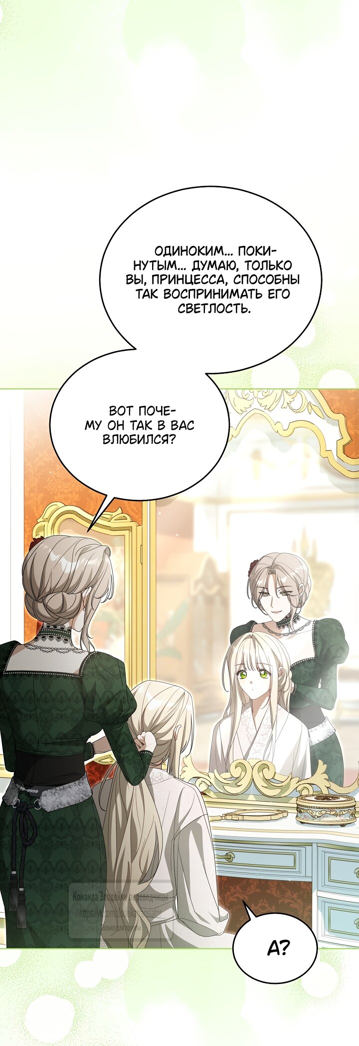 Манга Мой дорогой эрцгерцог на поводке - Глава 24 Страница 8