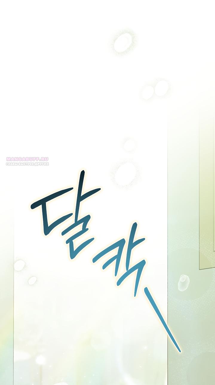 Манга Мой дорогой эрцгерцог на поводке - Глава 24 Страница 38