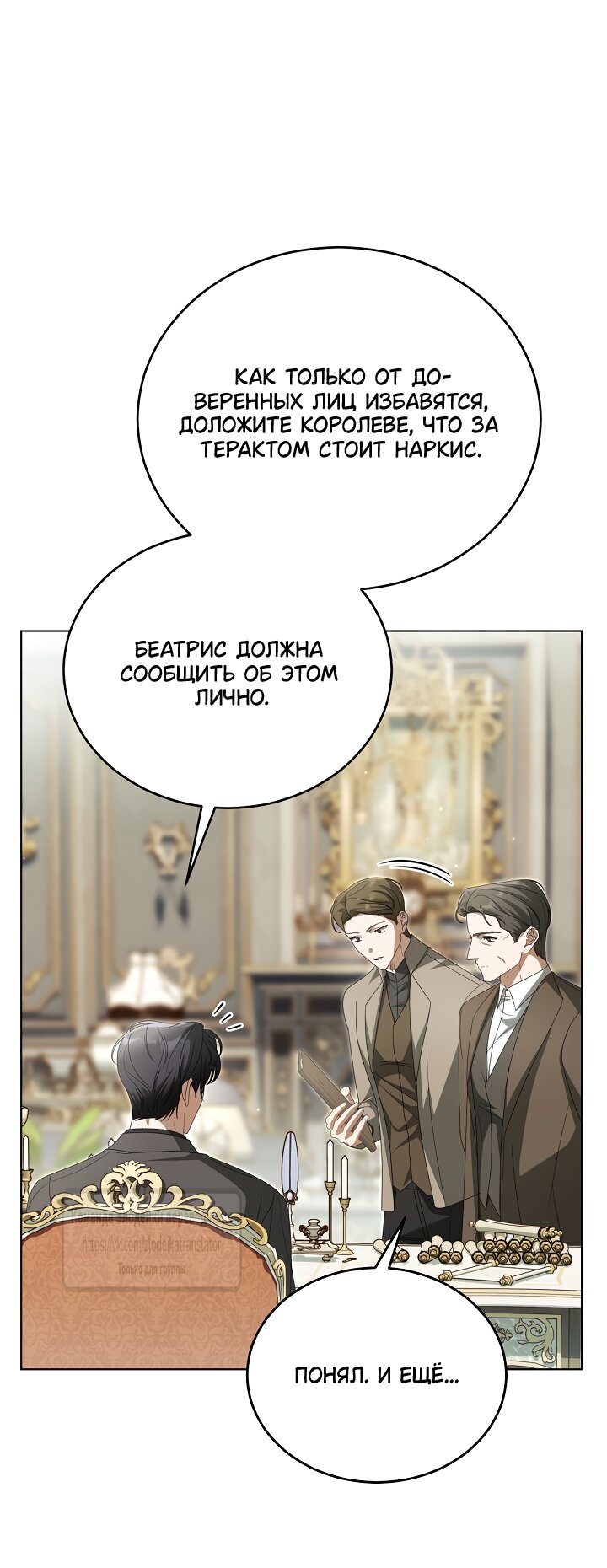 Манга Мой дорогой эрцгерцог на поводке - Глава 24 Страница 19