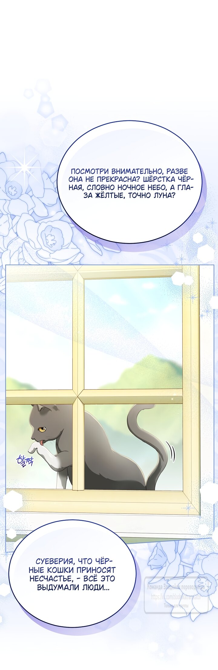 Манга Мой дорогой эрцгерцог на поводке - Глава 24 Страница 11