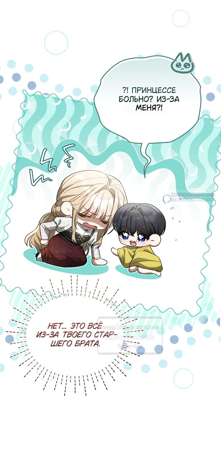 Манга Мой дорогой эрцгерцог на поводке - Глава 24 Страница 62
