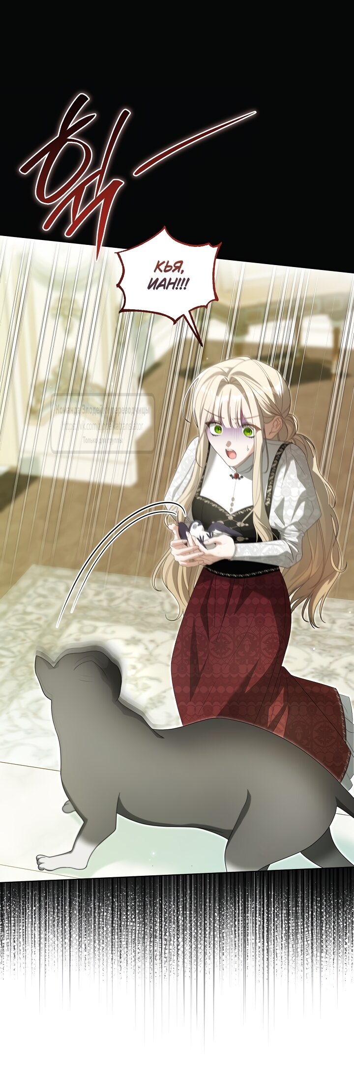 Манга Мой дорогой эрцгерцог на поводке - Глава 24 Страница 52