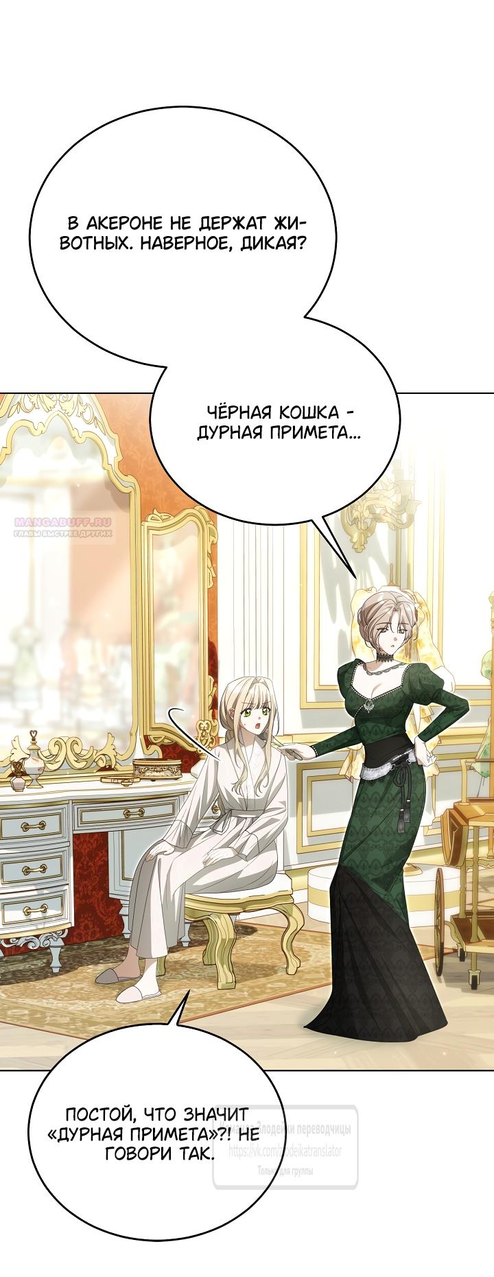 Манга Мой дорогой эрцгерцог на поводке - Глава 24 Страница 10