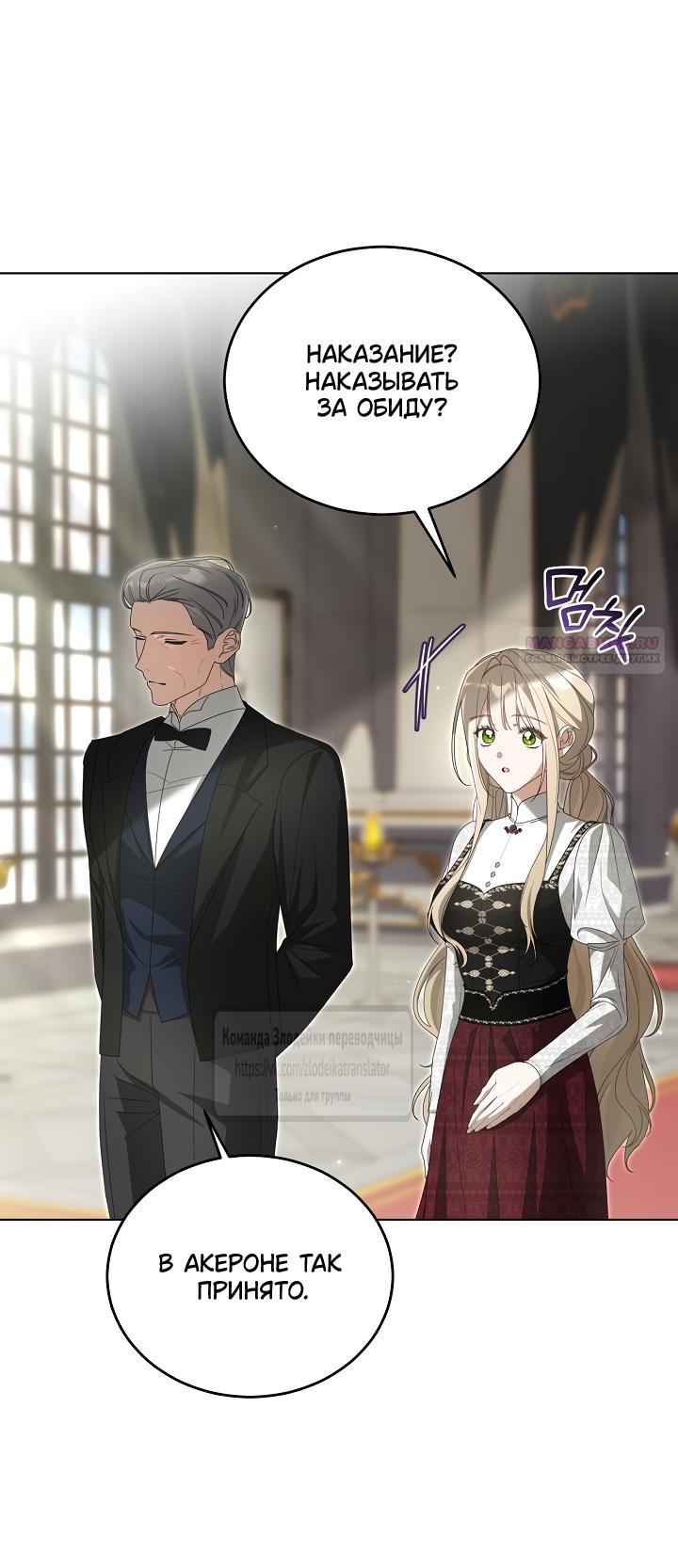 Манга Мой дорогой эрцгерцог на поводке - Глава 24 Страница 30