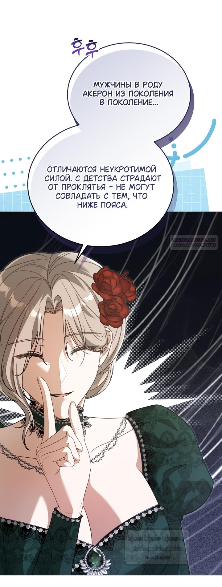 Манга Мой дорогой эрцгерцог на поводке - Глава 24 Страница 2