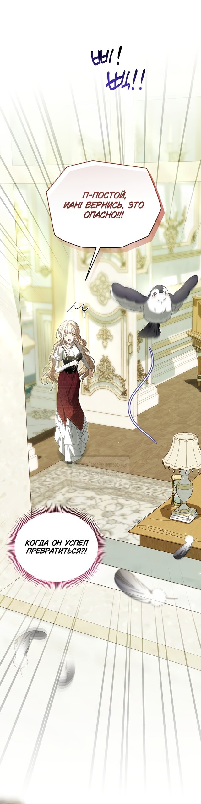 Манга Мой дорогой эрцгерцог на поводке - Глава 24 Страница 48