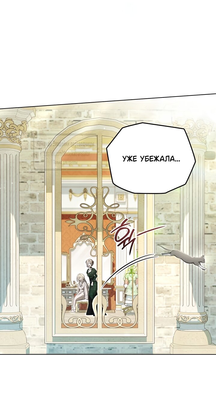 Манга Мой дорогой эрцгерцог на поводке - Глава 24 Страница 12