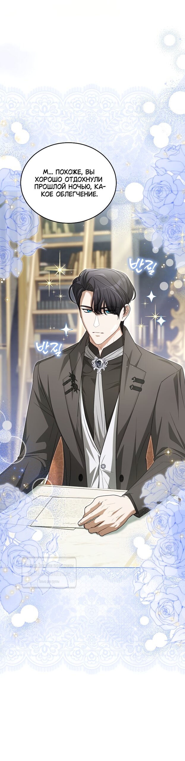 Манга Мой дорогой эрцгерцог на поводке - Глава 24 Страница 15