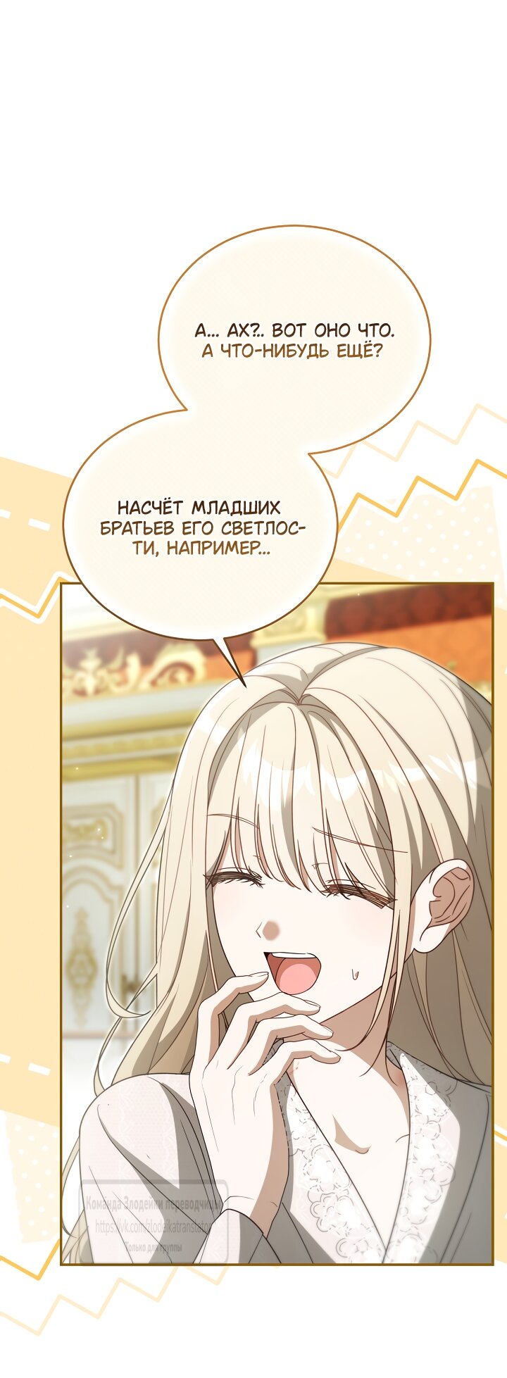 Манга Мой дорогой эрцгерцог на поводке - Глава 24 Страница 3