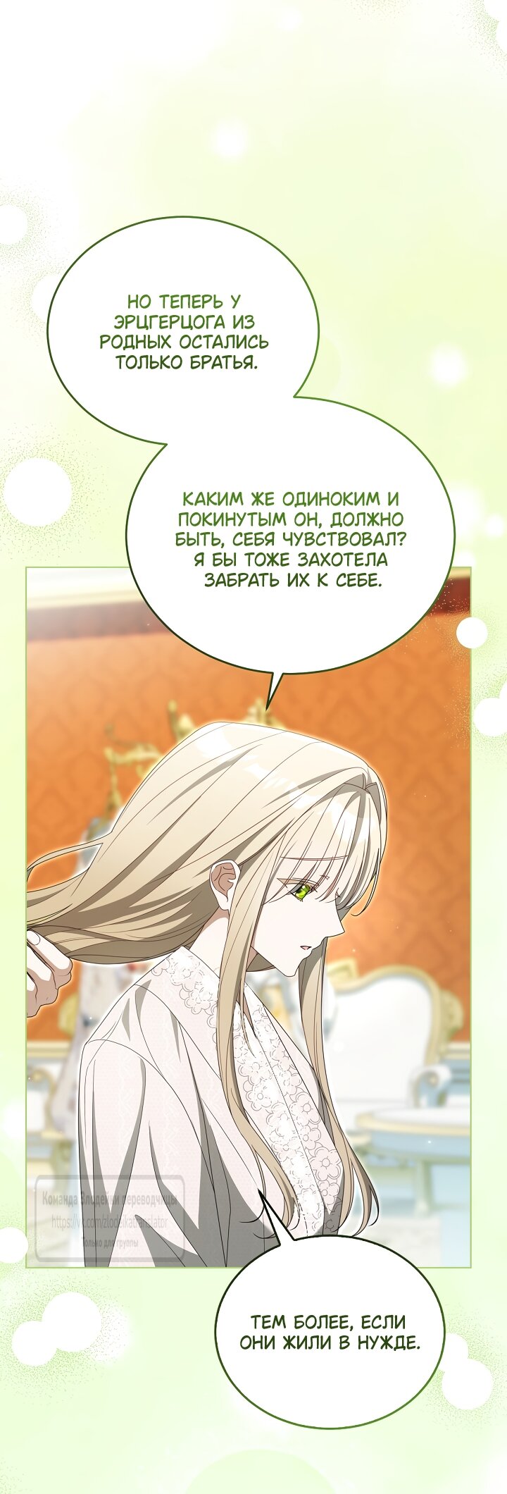 Манга Мой дорогой эрцгерцог на поводке - Глава 24 Страница 7