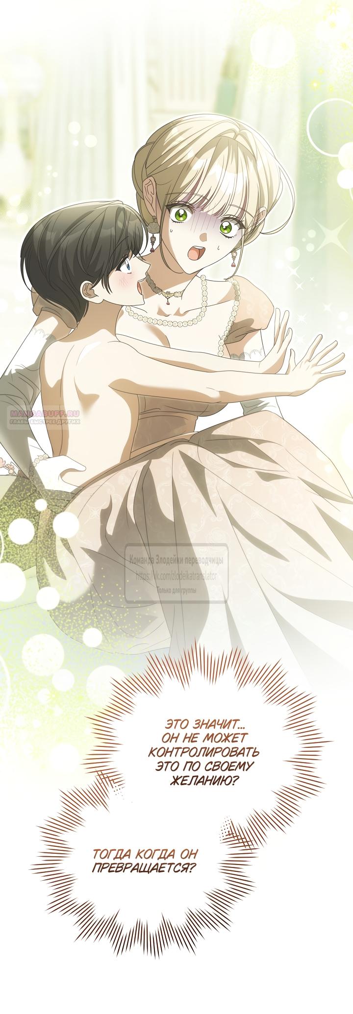 Манга Мой дорогой эрцгерцог на поводке - Глава 24 Страница 70